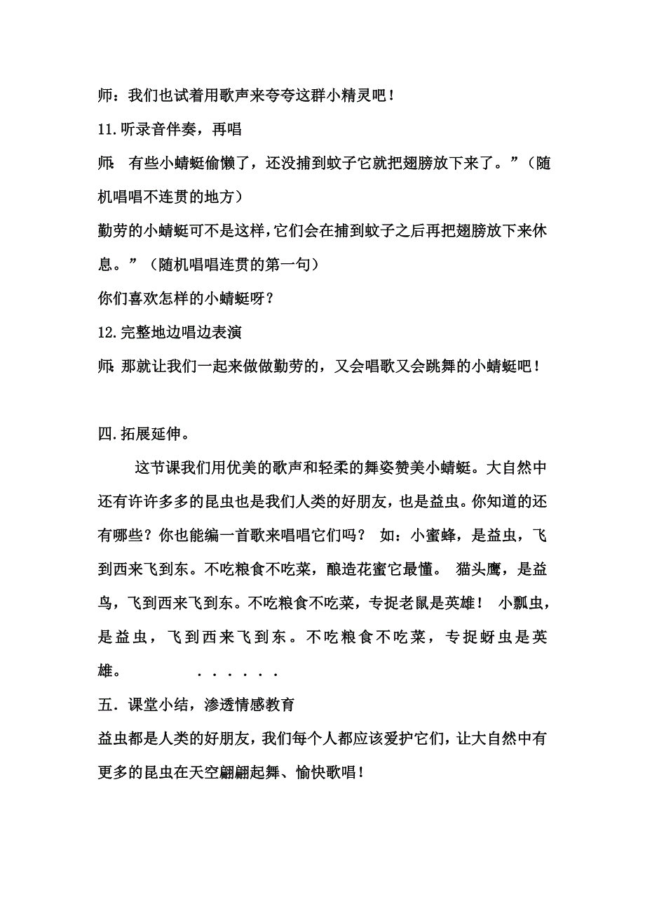 2017秋人教版音乐一上第4单元《野蜂飞舞》word教案_第4页