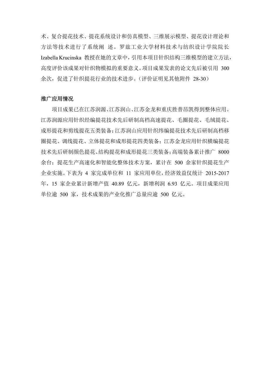 项目名称针织提花高速化和智能化关键技术研究与应用提名_第5页