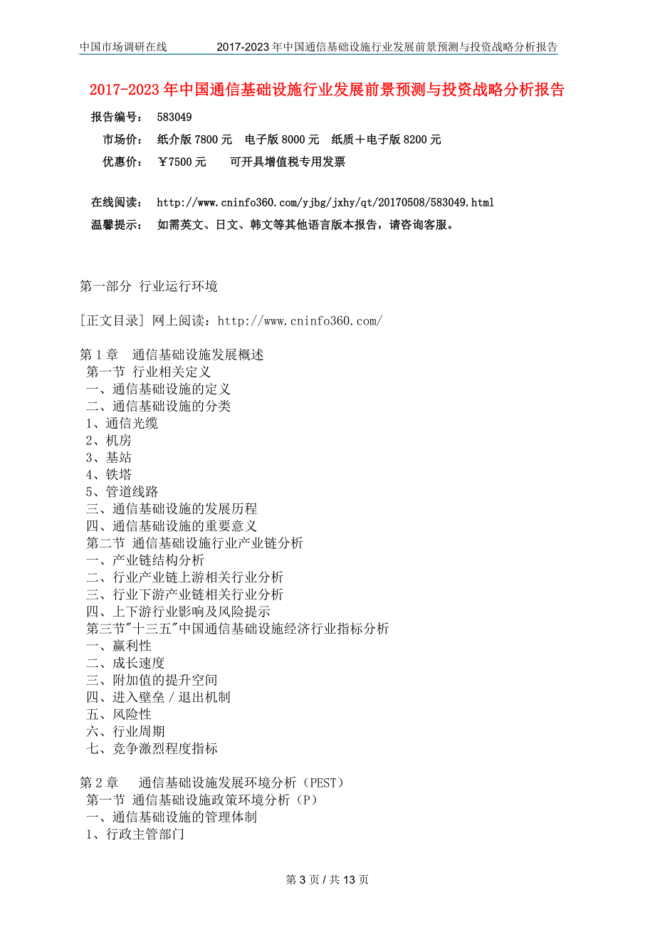 中国通信基础设施行业研究报告_第3页