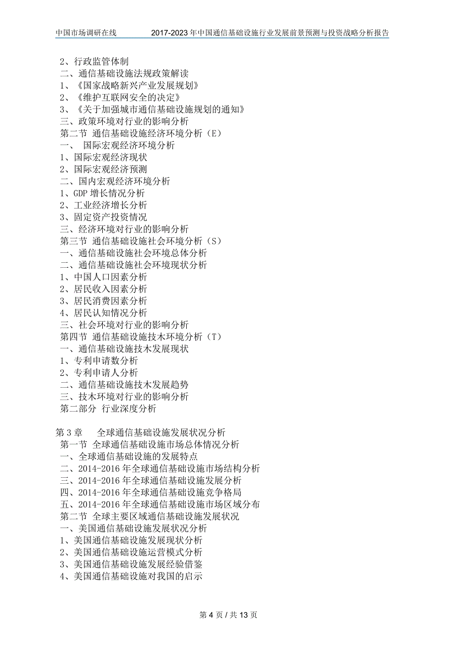 中国通信基础设施行业研究报告_第4页