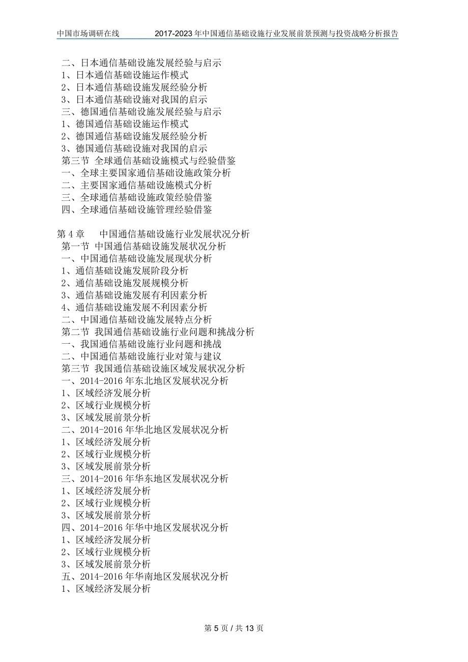 中国通信基础设施行业研究报告_第5页