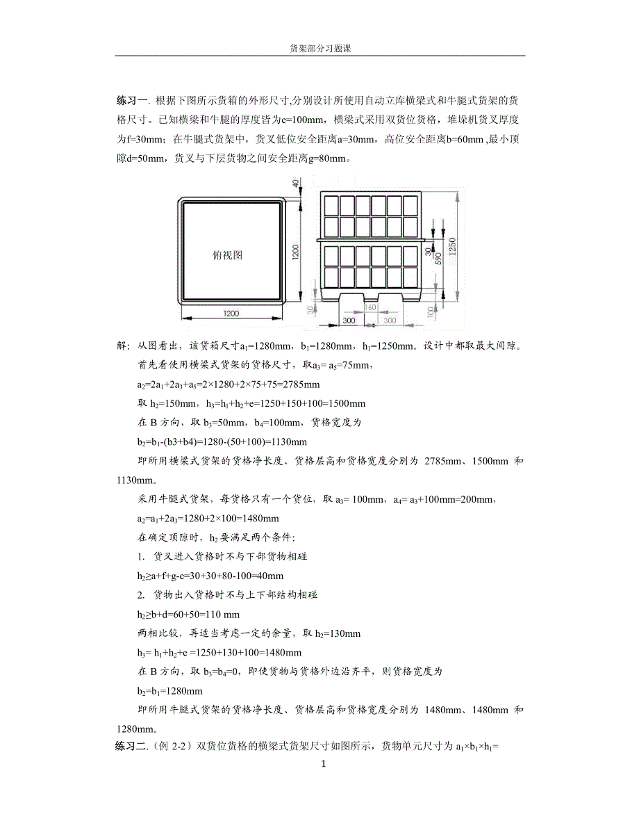 物流习题课一讲稿_第1页