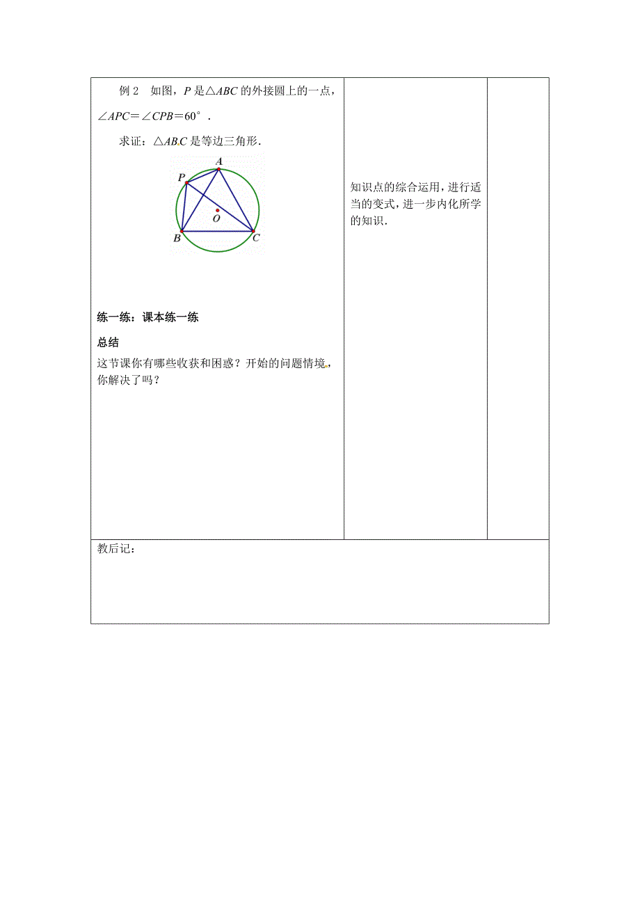2017秋苏科版数学九上2.4《圆周角》word教案1_第3页