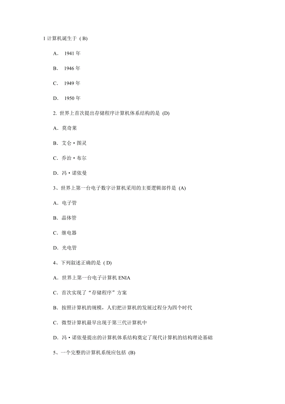 大学计算机基础试题及答案5_第1页