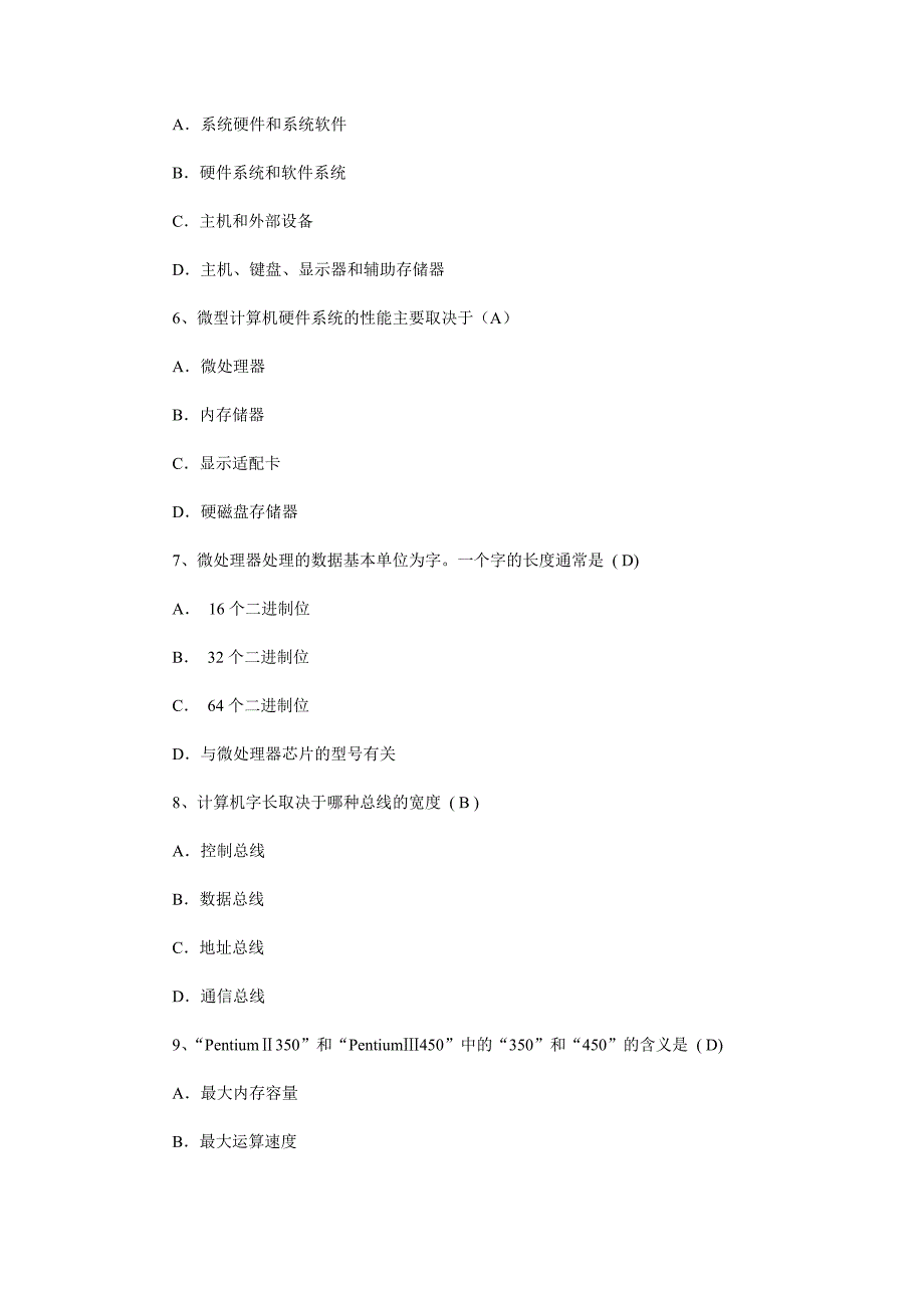 大学计算机基础试题及答案5_第2页