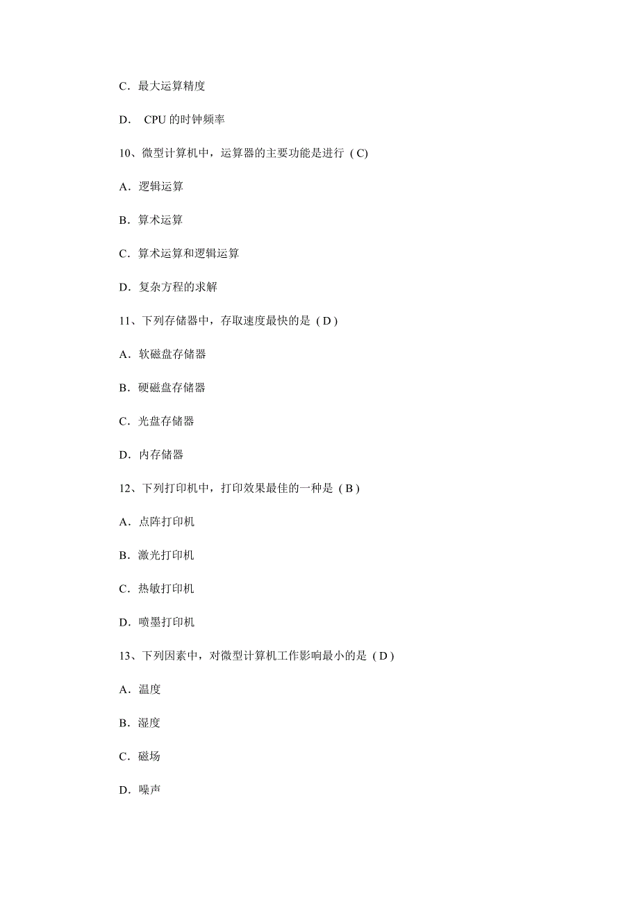 大学计算机基础试题及答案5_第3页