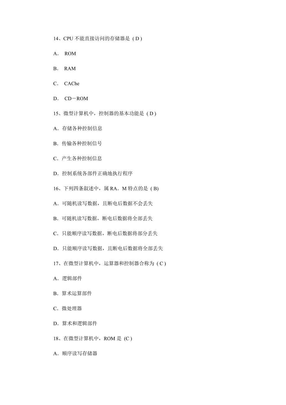 大学计算机基础试题及答案5_第4页