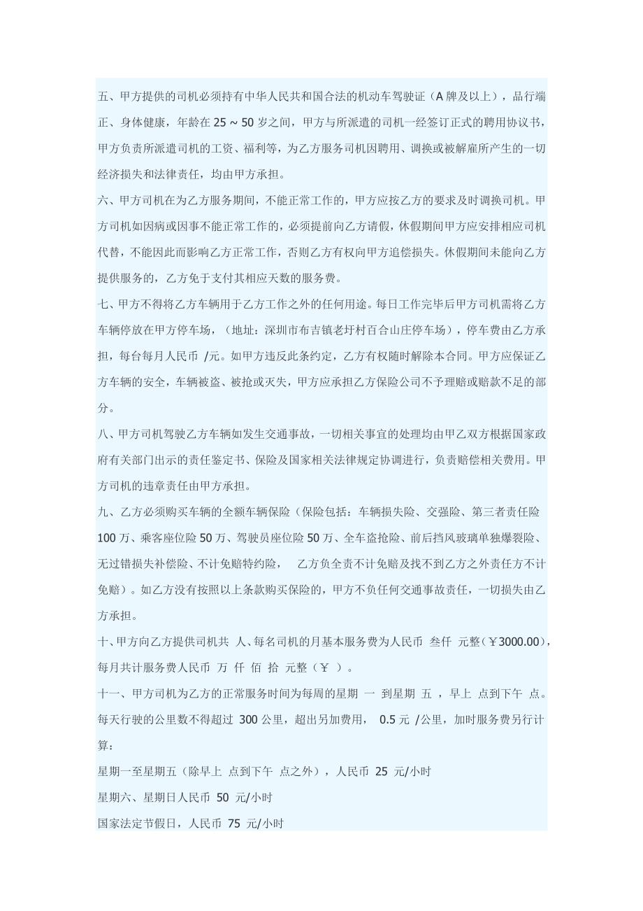 深圳市租车代驾合同样本_第2页