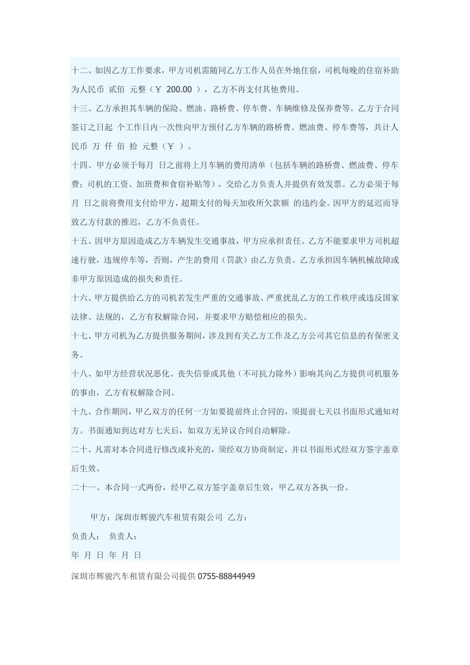 深圳市租车代驾合同样本_第3页