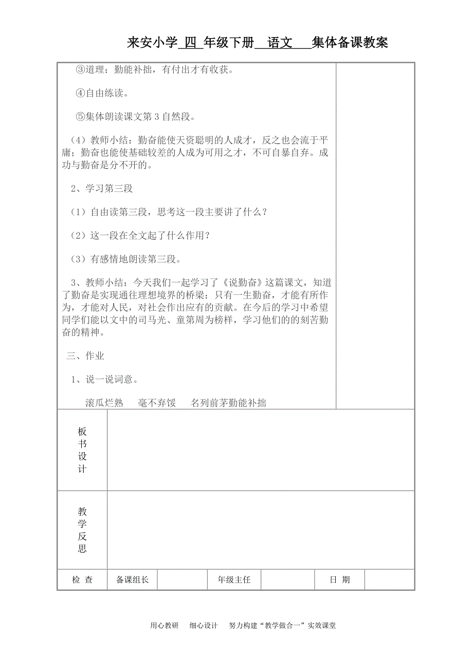 来安小学四年级语文上册第16课第二课时集体备课_第2页