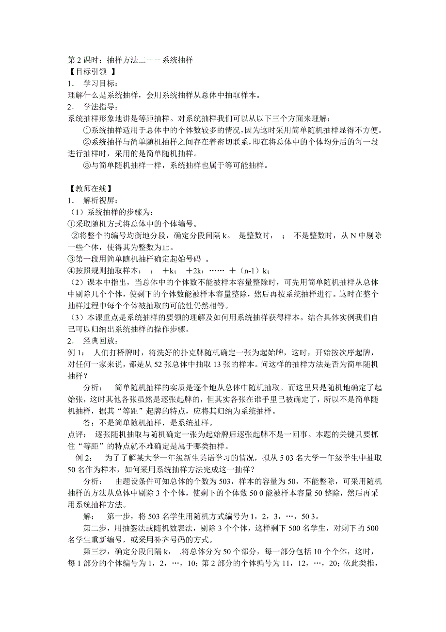 新人教B版高中数学（必修3）2.1.2《系统抽样》word学案_第1页