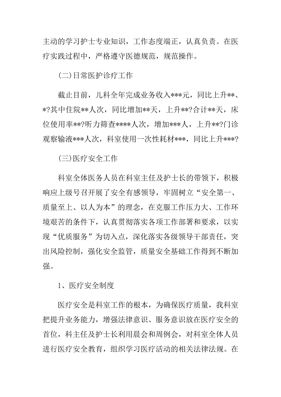 最新医院妇产科医生述职报告与医院儿科护士长述职报告两篇 .docx_第2页