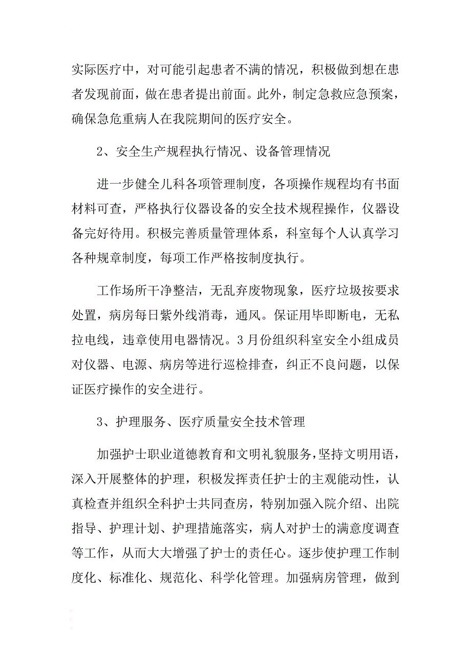 最新医院妇产科医生述职报告与医院儿科护士长述职报告两篇 .docx_第3页