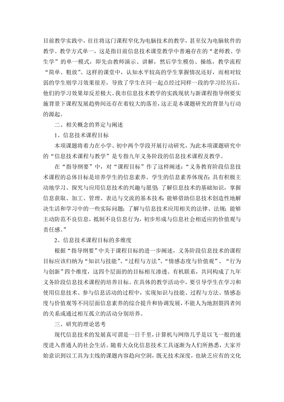 信息技术教学多维度目标达成的行动研究_第2页