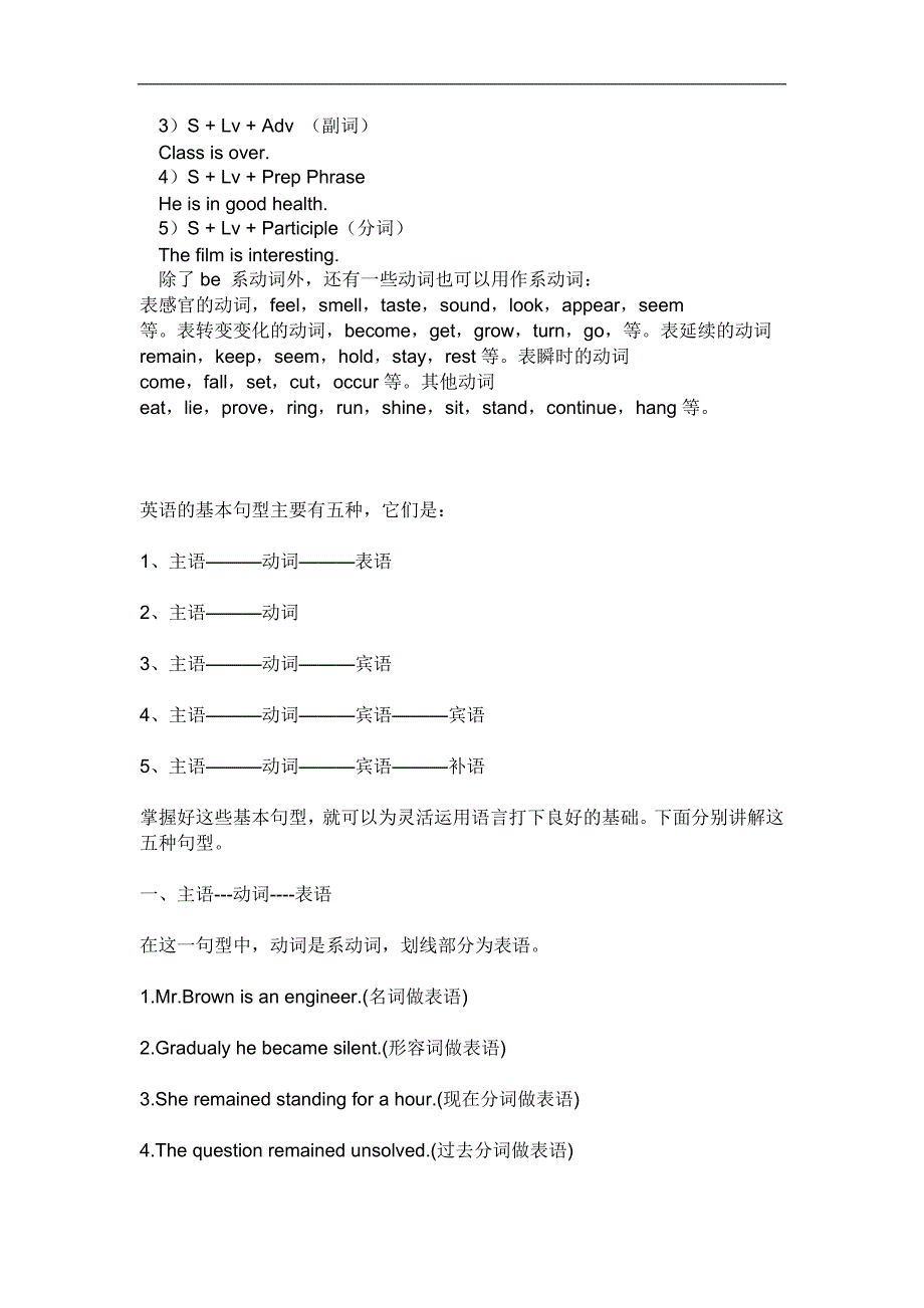 英语基本句式小结_第2页