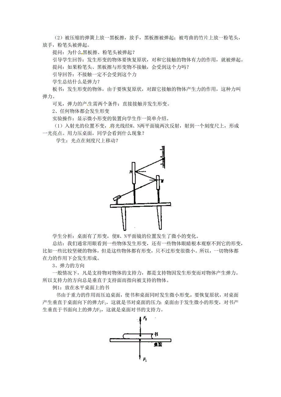 粤教版必修一3.1《探究形变与弹力的关系》WORD教案11_第2页