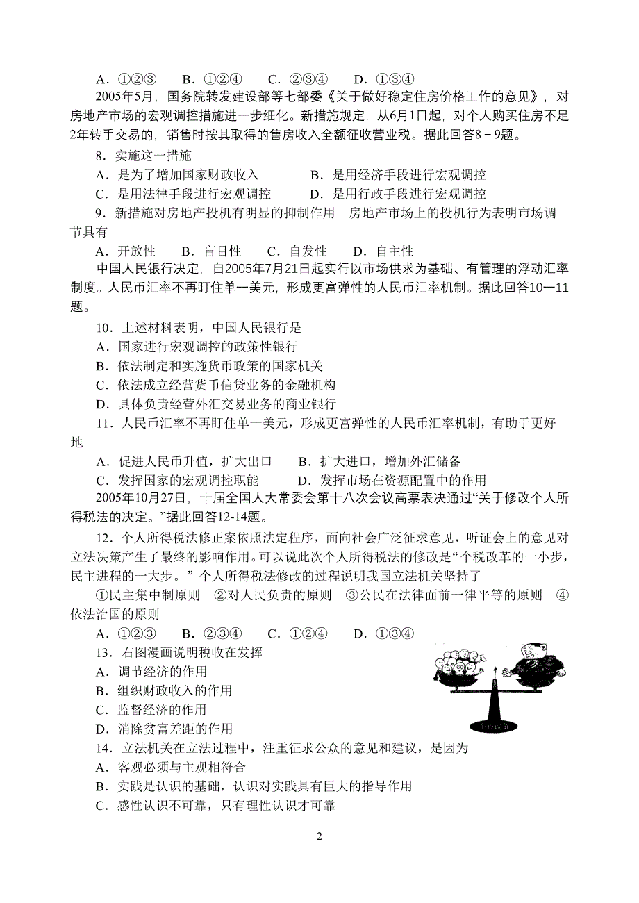 镇江市2005－2006学年第二学期高三教学调研测试_第2页