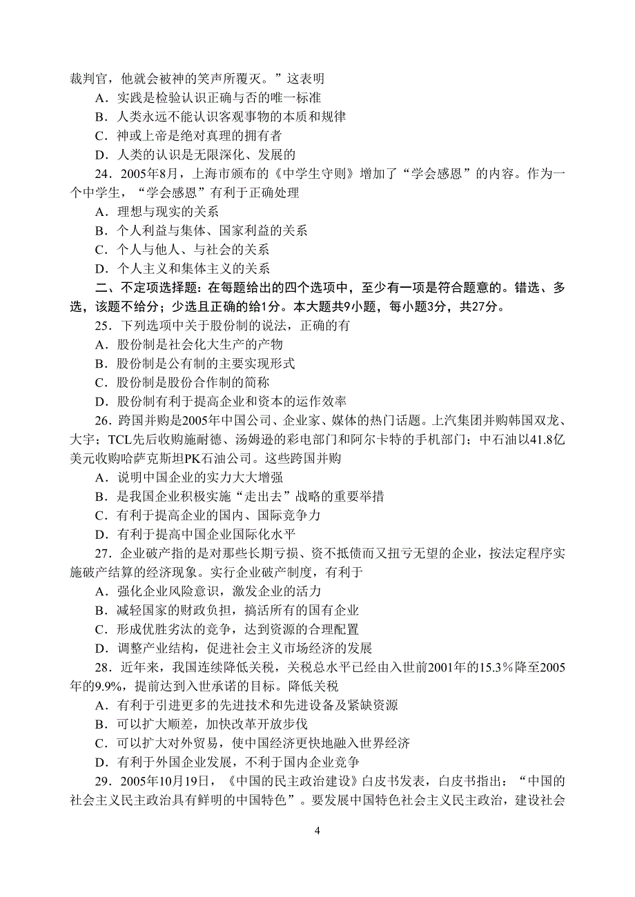 镇江市2005－2006学年第二学期高三教学调研测试_第4页