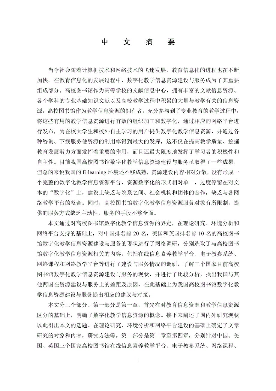 数字化教学信息资源建设与服务研究_第2页