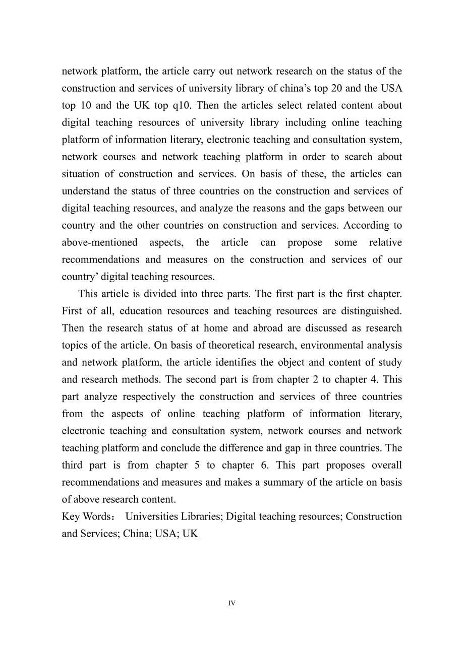 数字化教学信息资源建设与服务研究_第5页