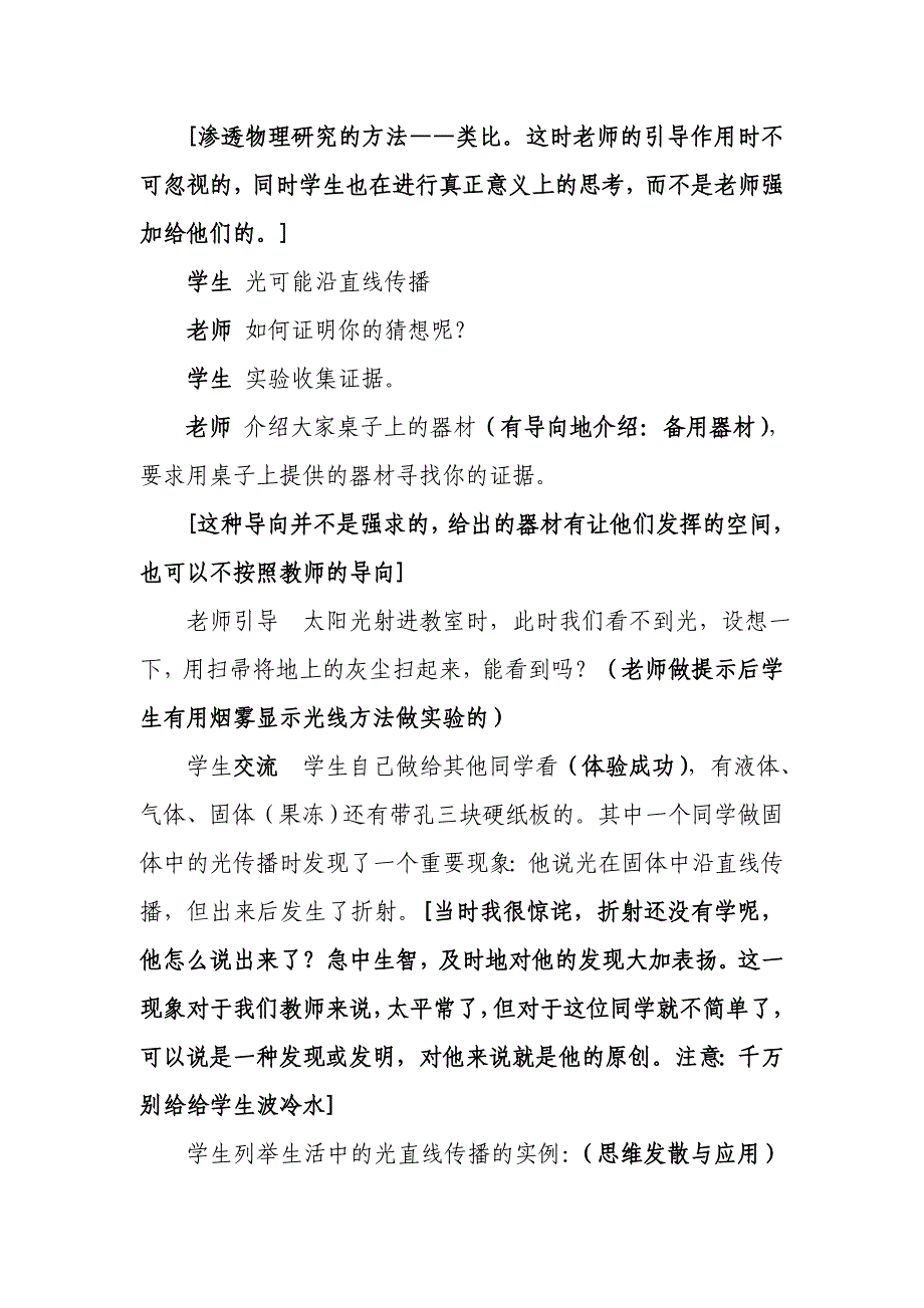 教科版初中物理八上4.1《光的传播》WORD教案3_第4页