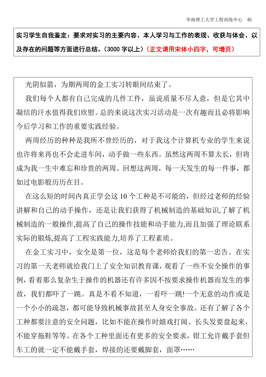 机械训练-金工实习报告_第2页