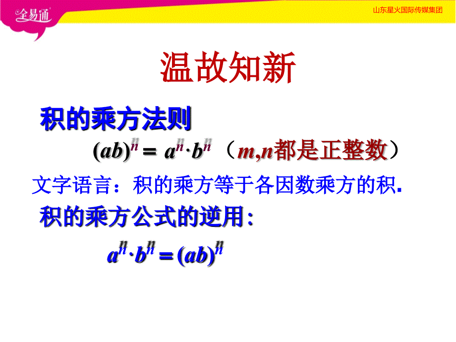 部编青岛版初中数学七年级下册--11.2积的乘方与幂的乘方（2）--（精品专供）_第3页