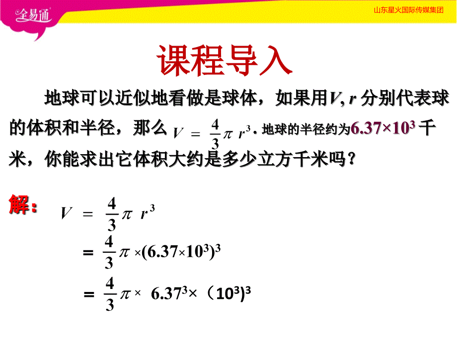 部编青岛版初中数学七年级下册--11.2积的乘方与幂的乘方（2）--（精品专供）_第4页