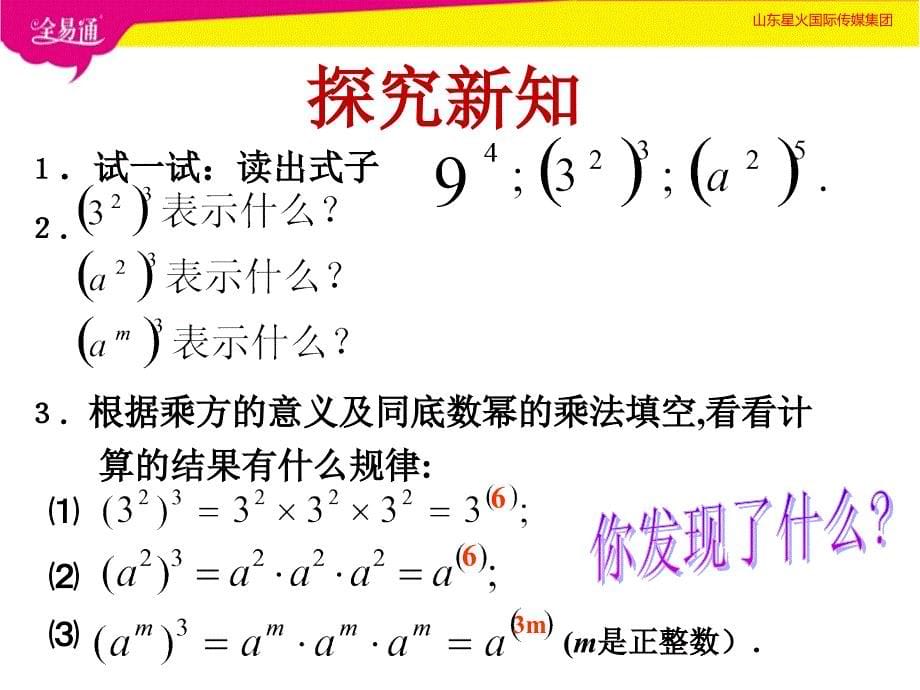 部编青岛版初中数学七年级下册--11.2积的乘方与幂的乘方（2）--（精品专供）_第5页