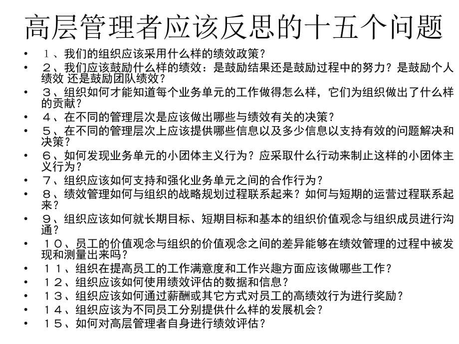 非量化部门绩效管理系统设计_第5页