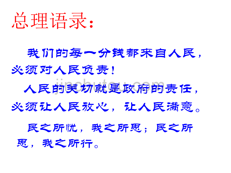 高中政治必修2课件：2.3.2政府的责任：对人民负责（新人教版）-（精品专供）_第2页