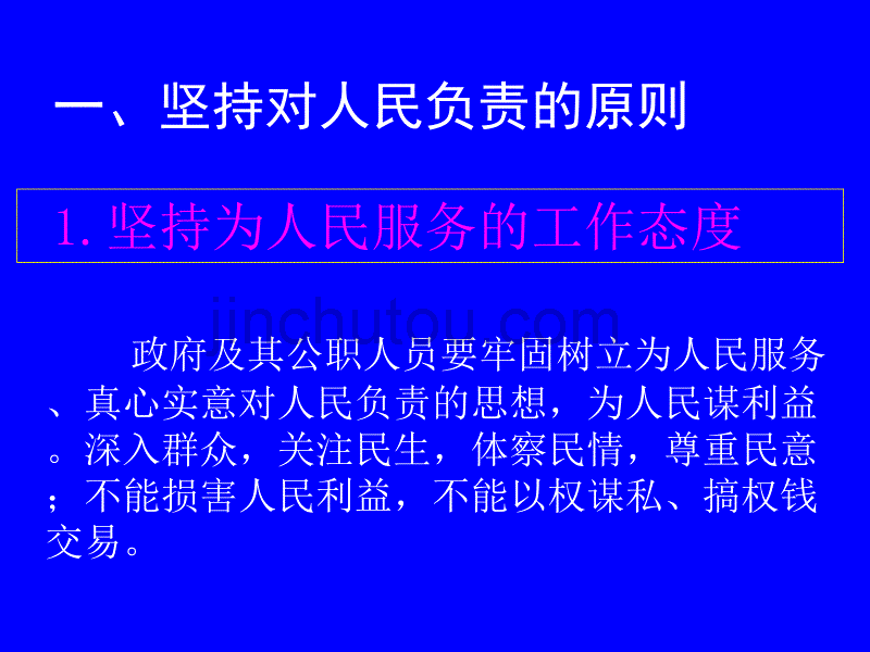 高中政治必修2课件：2.3.2政府的责任：对人民负责（新人教版）-（精品专供）_第5页