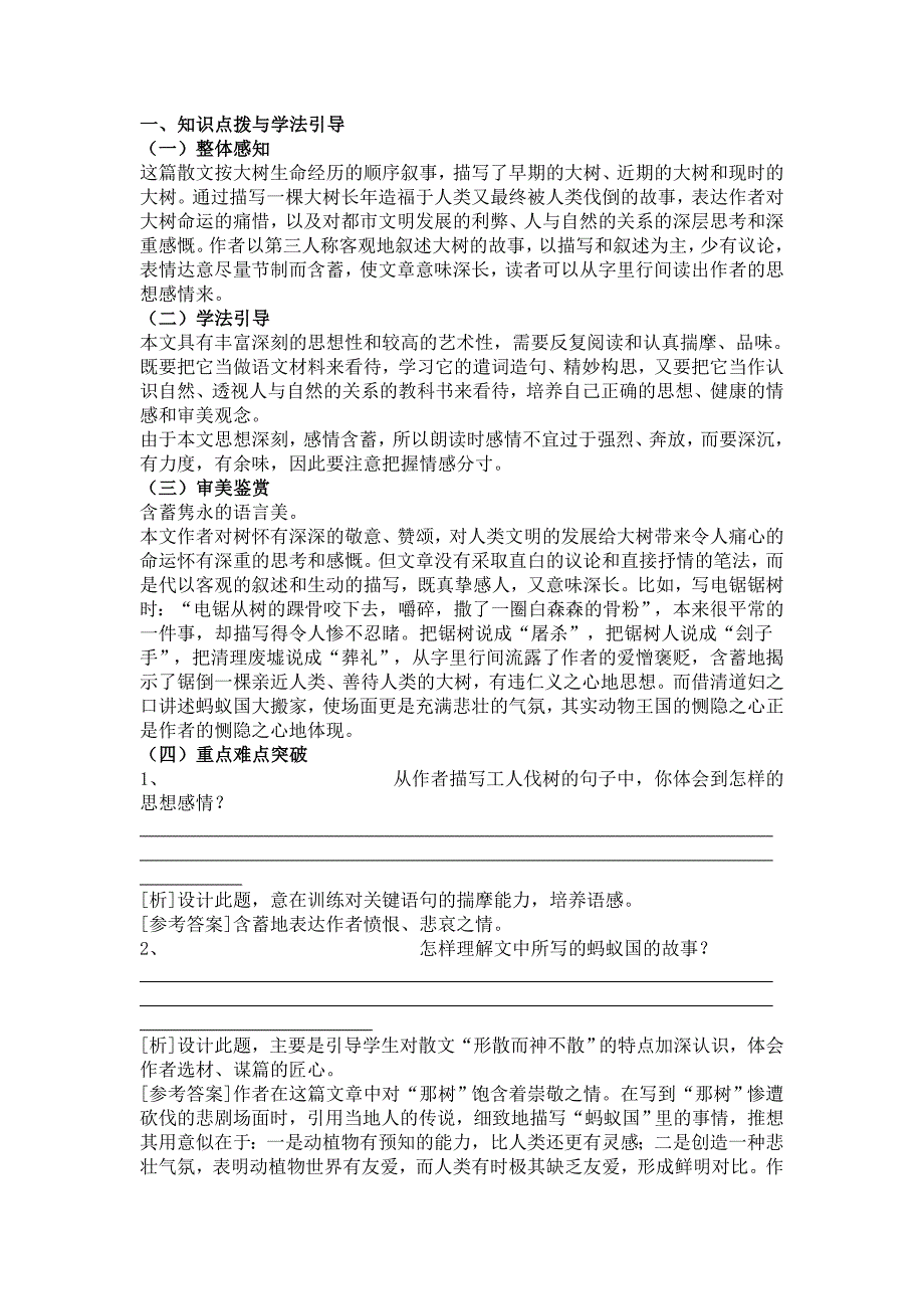 新人教版语文九下《那树》word学案_第1页