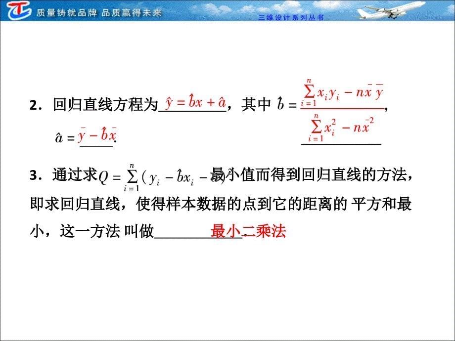 变量间的相关关系课件数学课件_第5页