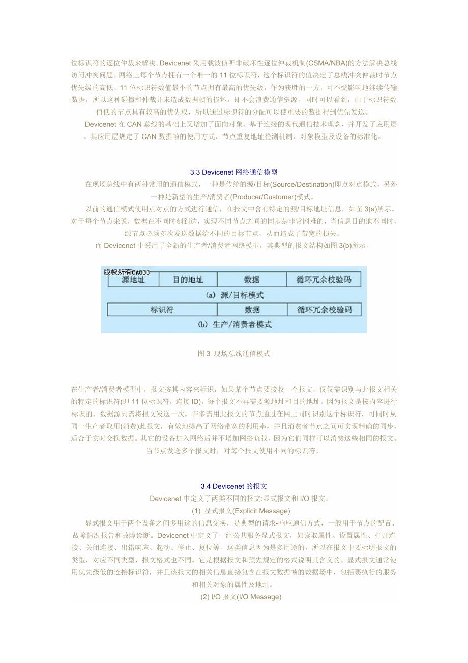 Devicenet总线技术综述_第3页