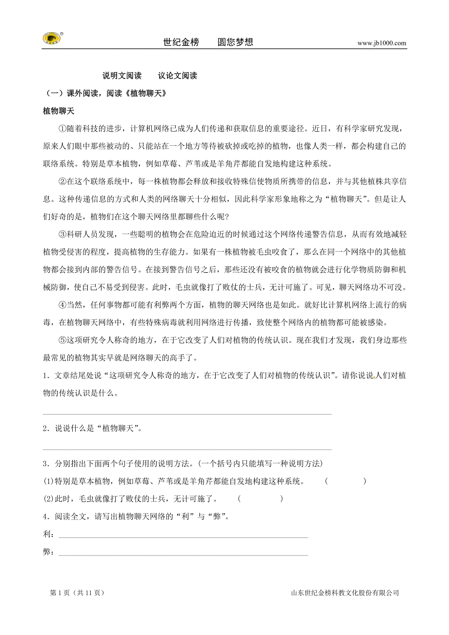 学年八年级上学期语文开学测试题分类之说明文阅读 议论文阅读_第1页