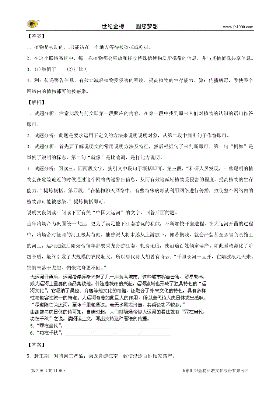 学年八年级上学期语文开学测试题分类之说明文阅读 议论文阅读_第2页