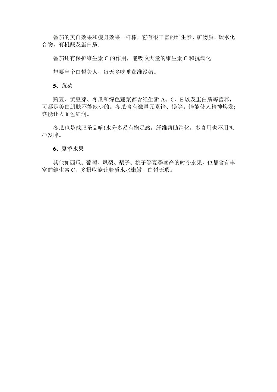 吃哪些水果可以美白又祛斑 看看屈小丽的介绍_第2页