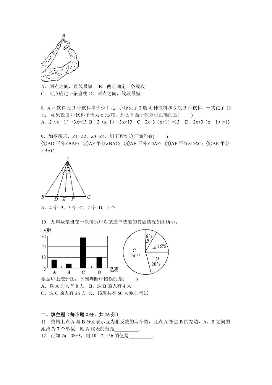 学贵州省铜仁地区沿河县七级（上）期末数学_第2页