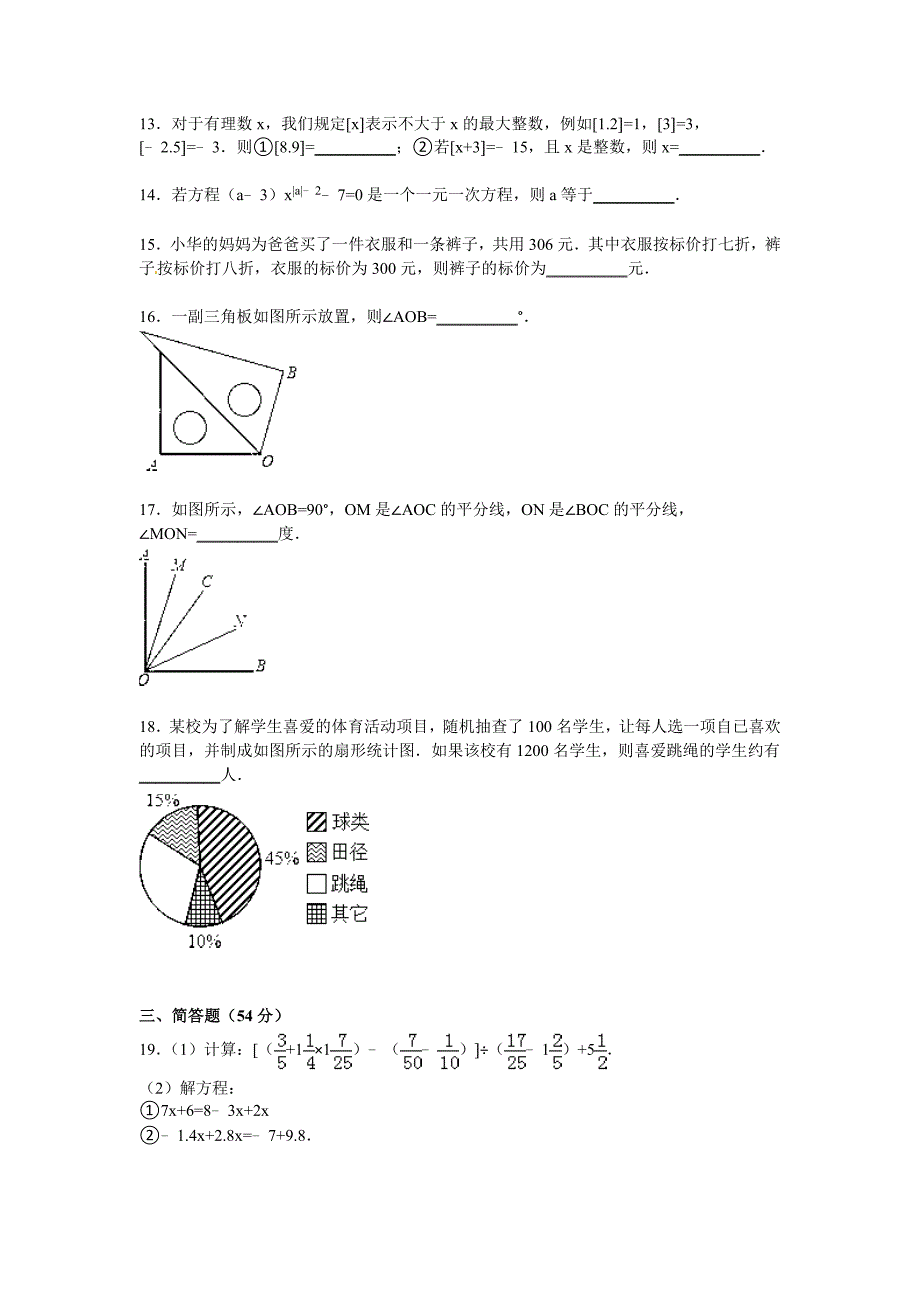 学贵州省铜仁地区沿河县七级（上）期末数学_第3页