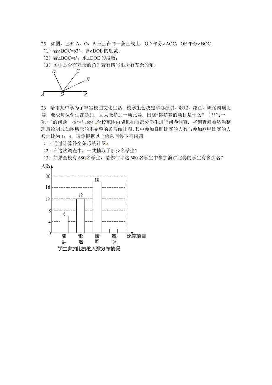 学贵州省铜仁地区沿河县七级（上）期末数学_第5页