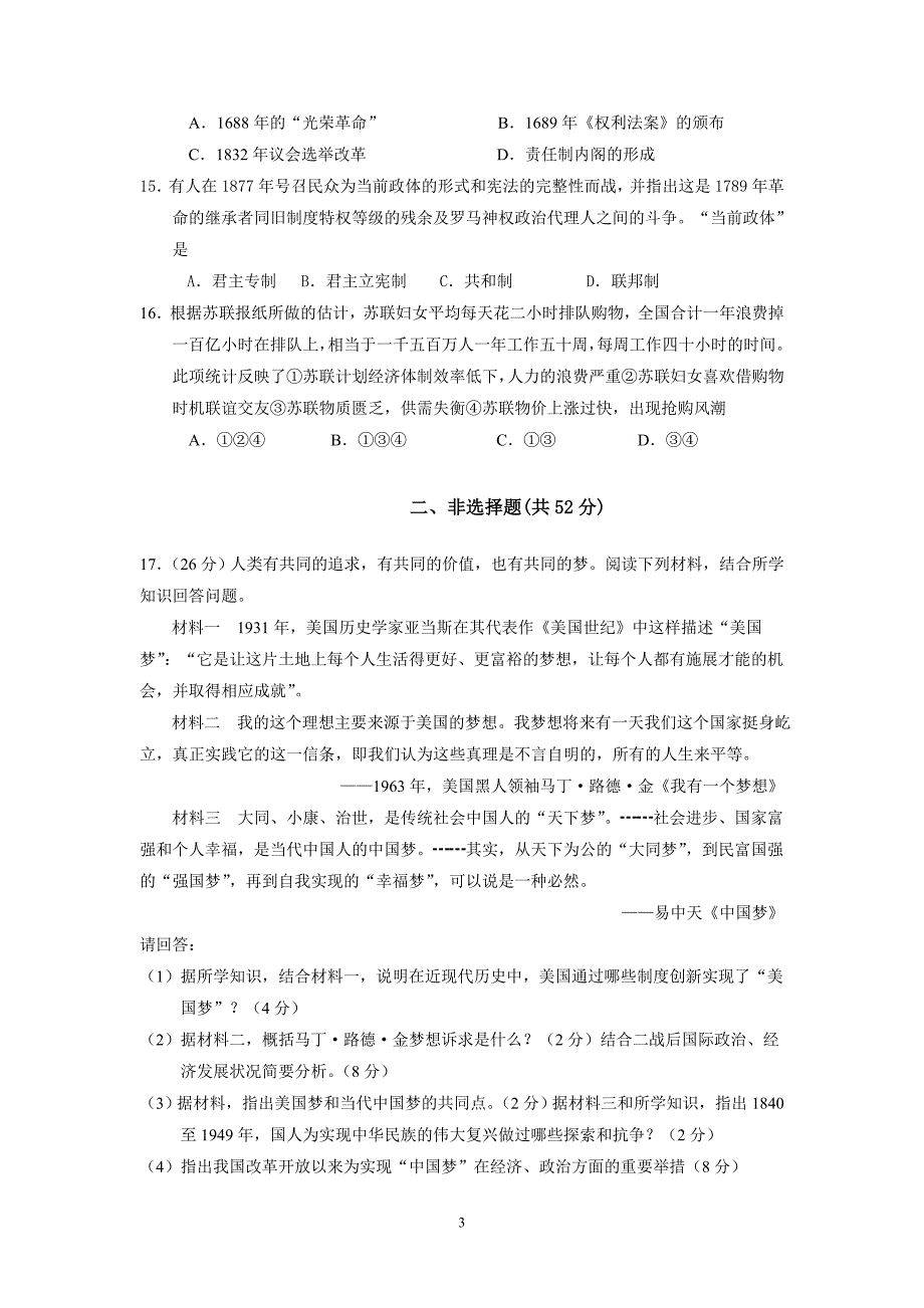 高一历史知识竞赛，考察的是必修一的知识_第3页