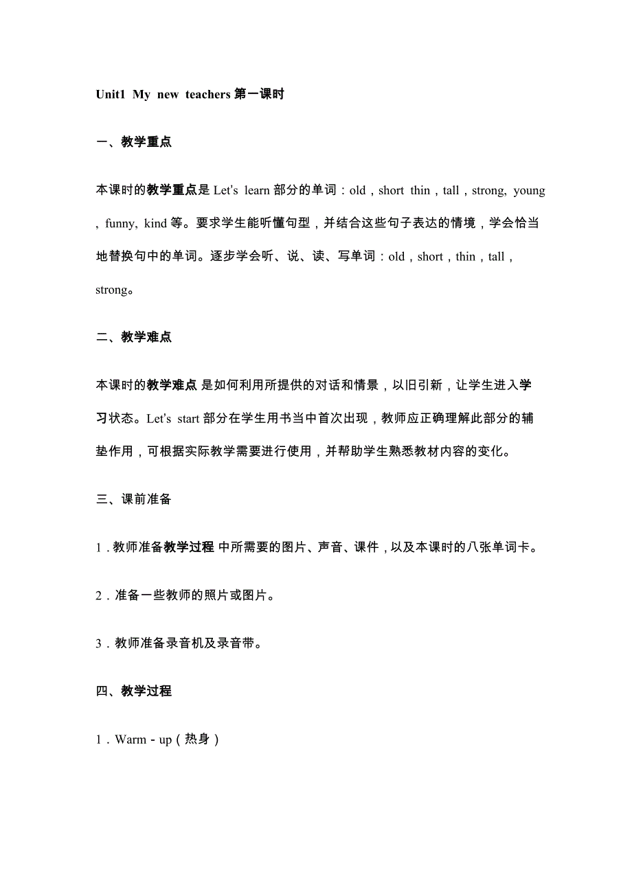 精品pep五年极上册教案_第1页