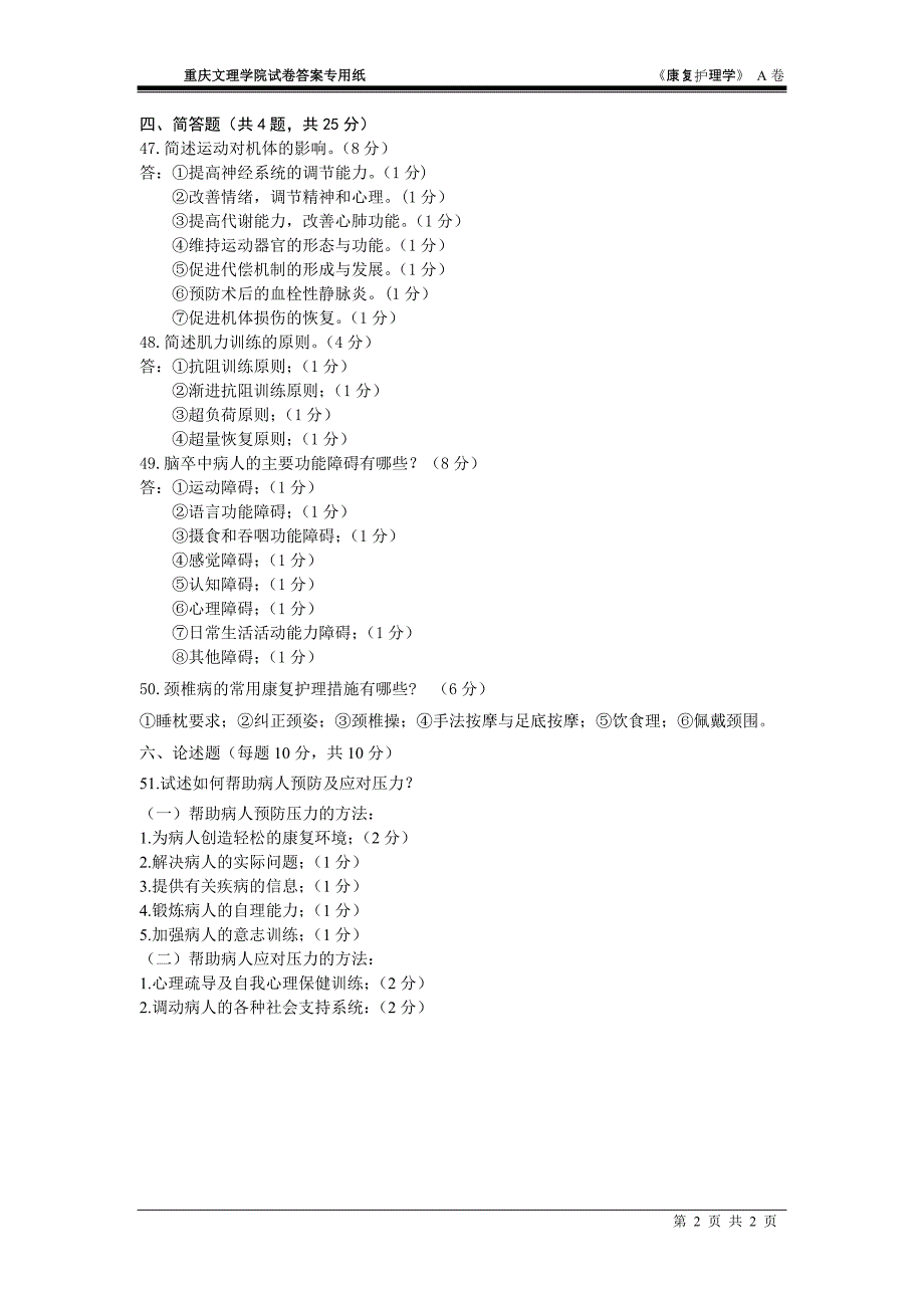 答案模版 - a卷_第2页