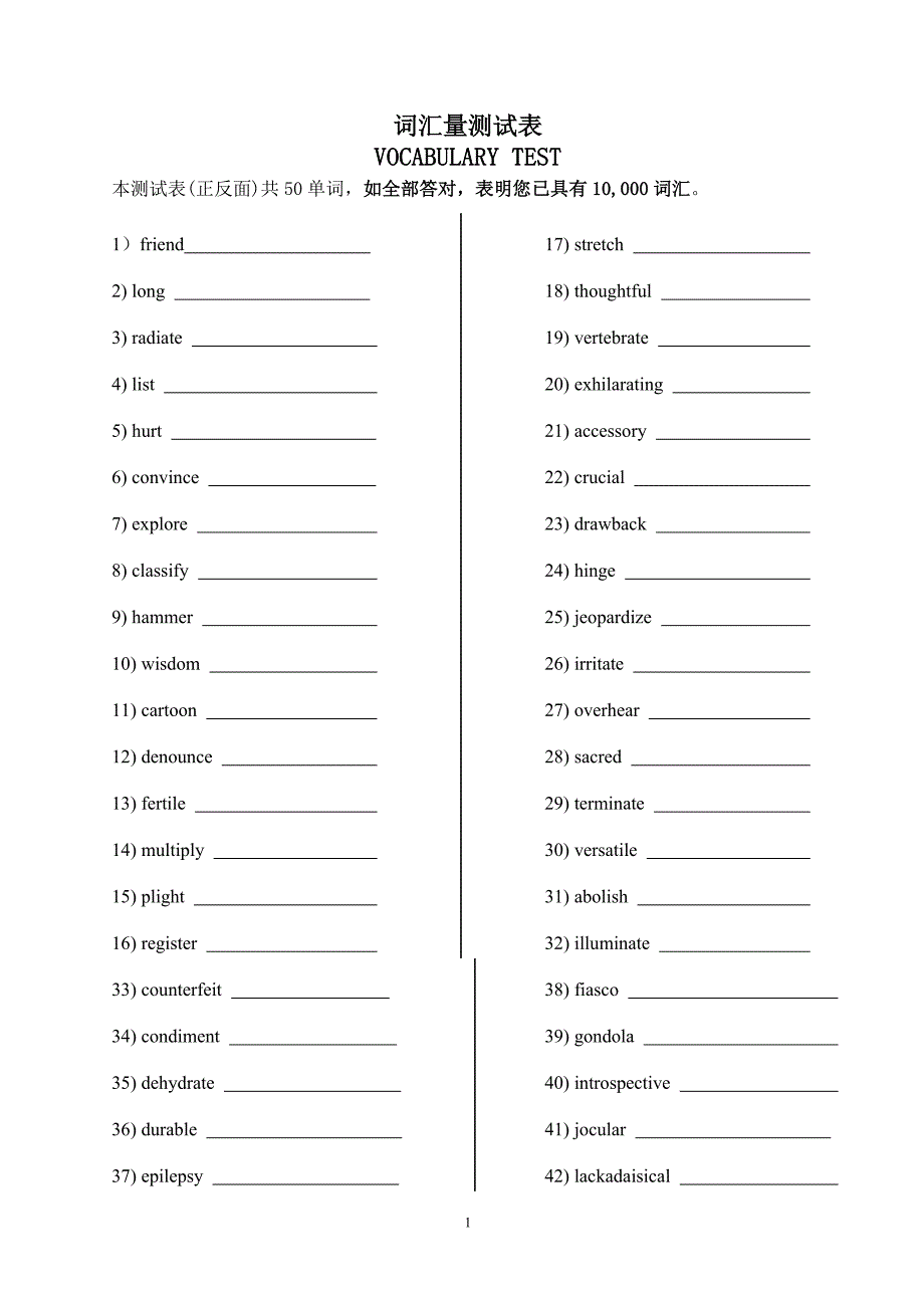 英语词汇量测试表_第1页