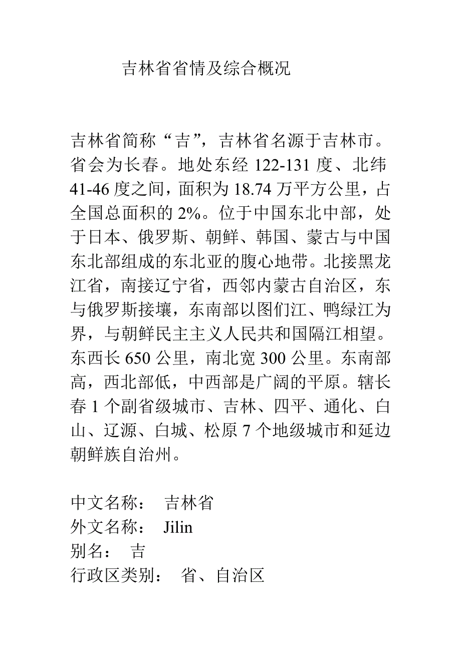 吉林省情_第1页