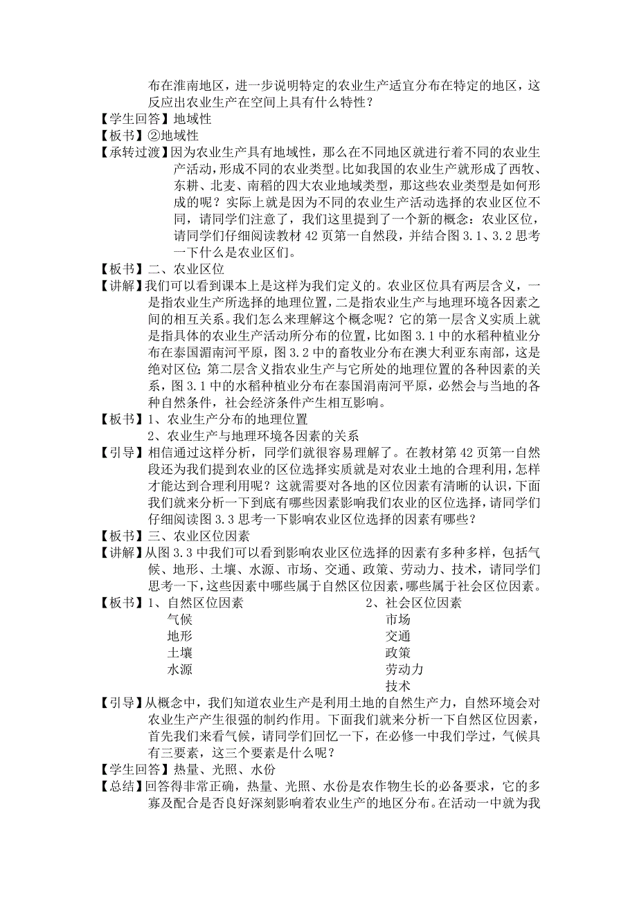 新人教版地理必修2《农业的区位选择》word教案_第3页