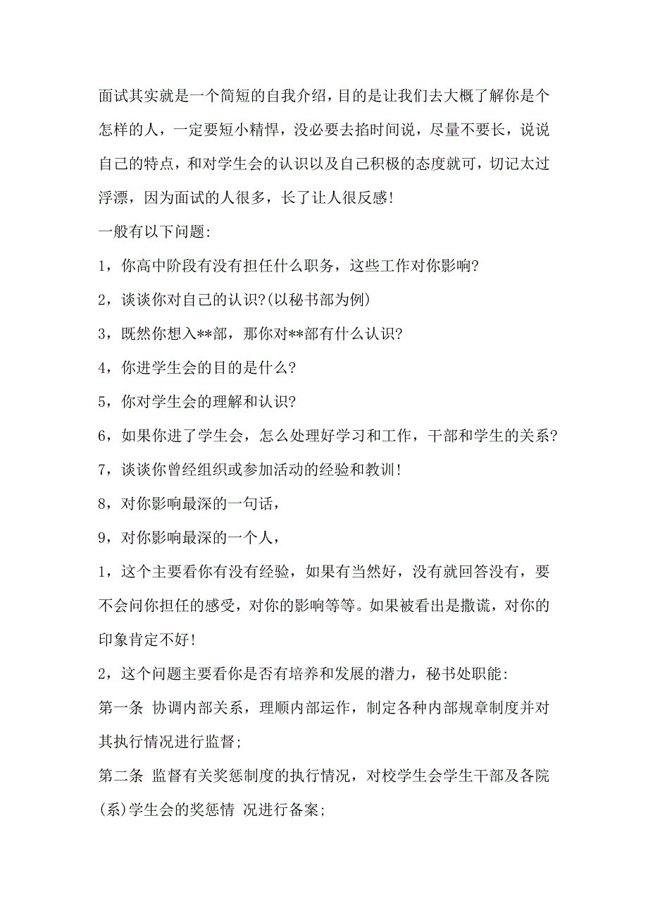 面试其实就是一个简短的自我介绍_第1页