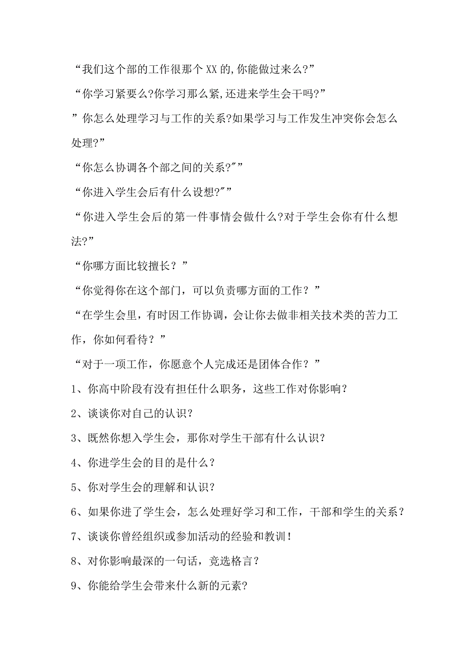 面试其实就是一个简短的自我介绍_第4页