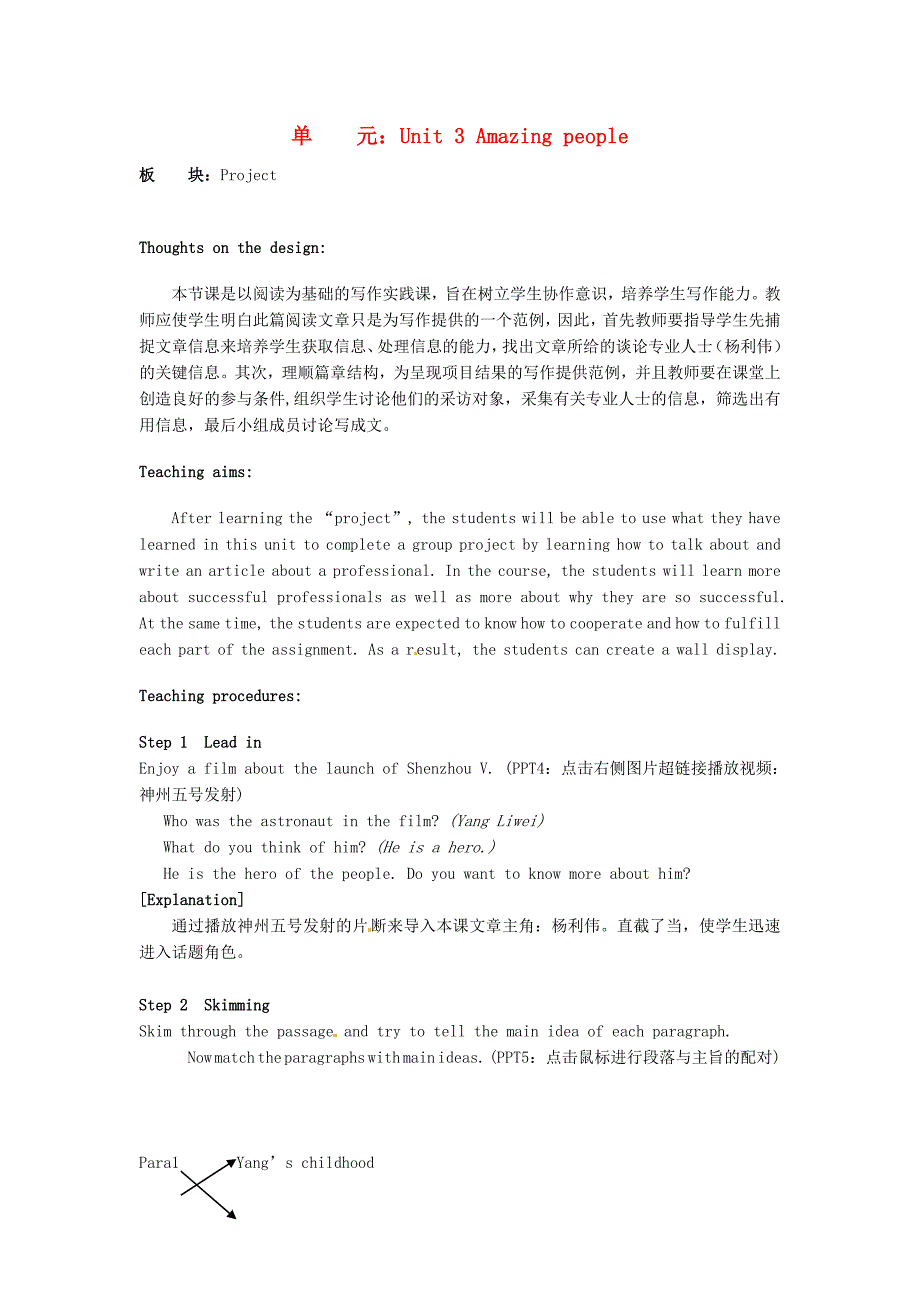 牛津译林版高中英语必修二Unit 3《Amazing people》（Project）教学设计_第1页